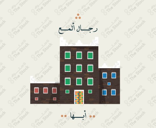 بيوت رجال ألمع - أبها - المملكة العربية السعودية