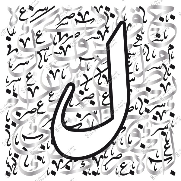 صورة تحتوي على خلفية مزخرفة بحروف عربية متداخلة مع حرف عربي كبير بارز في المنتصف.