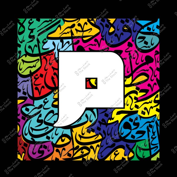 A colorful art design featuring a large white letter \"B\" in the center of the image. The background consists of interwoven abstract shapes in bright colors such as yellow, blue, red, and green, with lines and motifs inspired by Arabic calligraphy, giving the design a cultural and artistic touch.