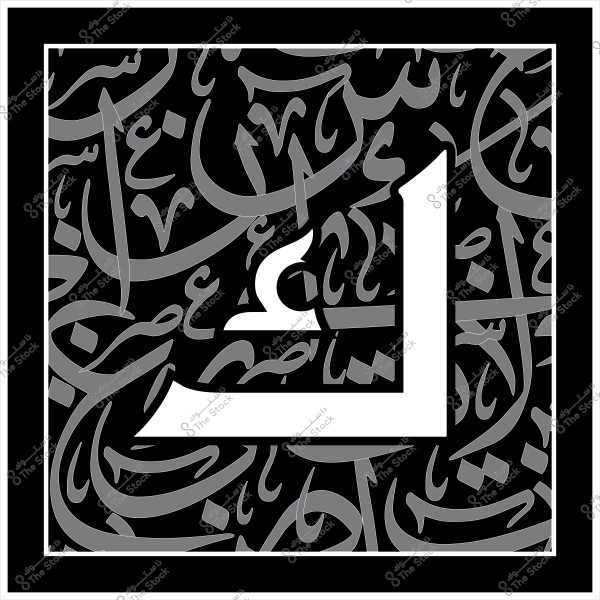لوحة فنية تحتوي على حرف عربي بارز من اللون الأبيض في وسط نمط خط عربي معقد باللون الرمادي والأسود, ضمن إطار مربع أنيق.

-