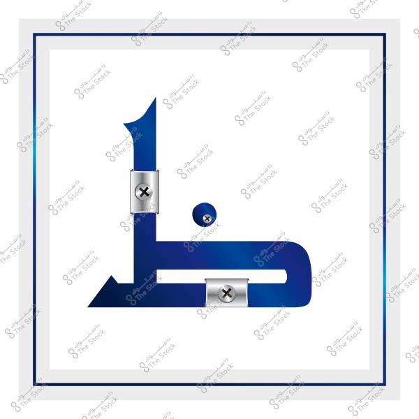 حرف "ظ" باللغة العربية بتصميم معدني وألوان زرقاء.