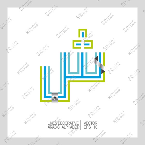 تصميم زخرفي لكلمة "أمل" باللغة العربية باستخدام خطوط ملونة باللونين الأزرق والأخضر.