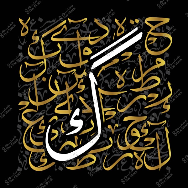 صورة توضح فن الخط العربي بكلمة "اقرأ" مكتوبة بلون أبيض بارز في المقدمة, محاطة بكتابات أخرى بألوان ذهبية وخلفية سوداء, تعبر عن العمق الفني للخط العربي.

-