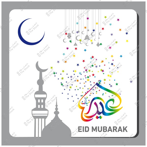 تصميم يضم عبارة "عيد مبارك" بألوان متعددة, مع رسمة لمسجد وهلال وكثير من النجوم الملونة.