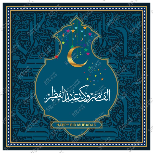 تصميم زخرفي لعيد الفطر يتضمن نجومًا وهلالًا, مع عبارة "الفطر مبارك" باللغة العربية و"Happy Eid Mubarak" باللغة الإنجليزية أسفلها.