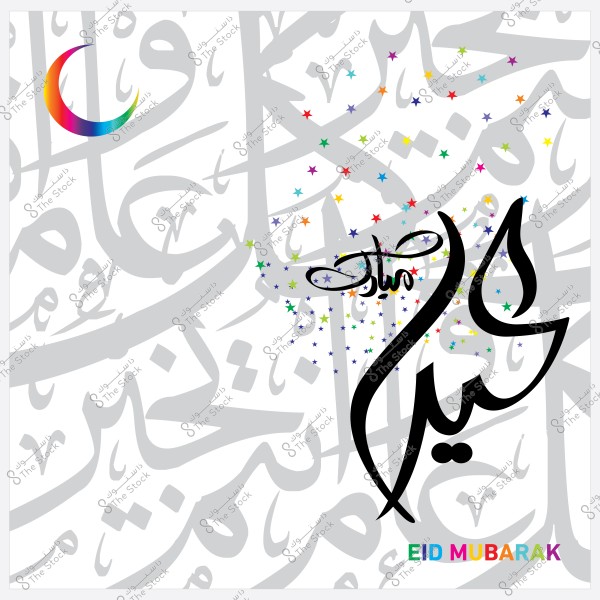 An ornate Arabic design featuring the phrase \"عيد مبارك\" in bold black Kufic script, set against a light gray background with faint Arabic text. A colorful crescent moon appears in the upper left corner, and small multicolored stars are scattered around the large text. The words \"EID MUBARAK\" are written at the bottom in vibrant colors.