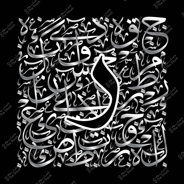 صورة تظهر فن الخط العربي التقليدي بأحرف عربية متداخلة على خلفية سوداء.