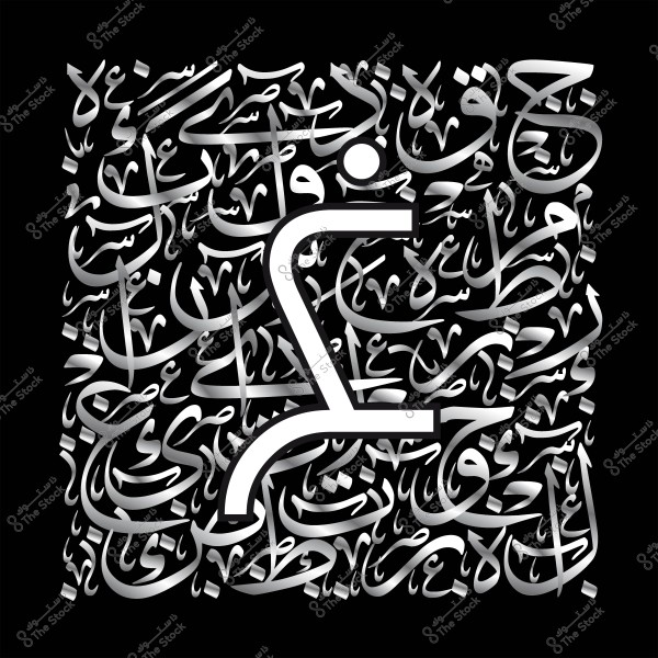 لوحة فنية تجمع بين الحروف العربية بتداخل جميل وتصميم حديث يجمع بين الخط العربي الكلاسيكي والرموز العصرية.