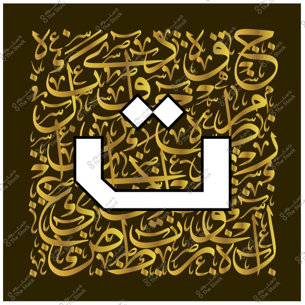 An image featuring an artistic Arabic calligraphy design. The white letter \"Th\" with black edges is prominent in the foreground, surrounded by an intricate pattern of golden Arabic letters. The dark brown background enhances the color contrast, highlighting the artistic form of the letters.
