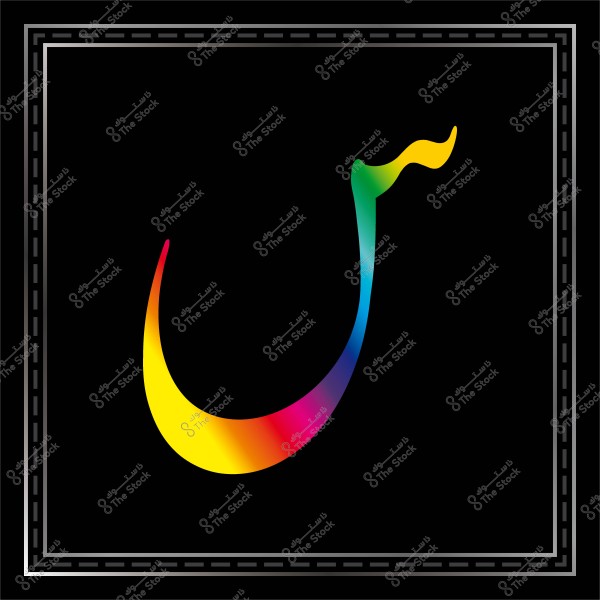 The letter S in rainbow colors on a black background within a decorative frame.
