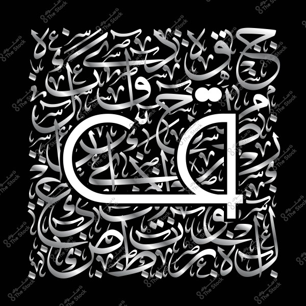 Artwork featuring intricate Arabic calligraphy in black and silver, with letters interwoven to fill the space in a flowing pattern. The design includes a large Arabic letter in shiny silver at the center, drawing attention to the middle of the image.