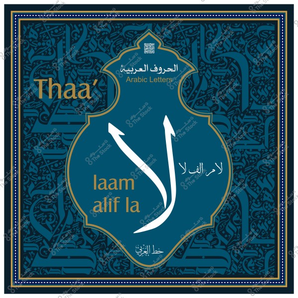 Artistic panel displaying Arabic letters, featuring the "La" character in the center written in beautiful Arabic script, with decorative details and descriptive words like "laam alif la" and "Arabic Letters".