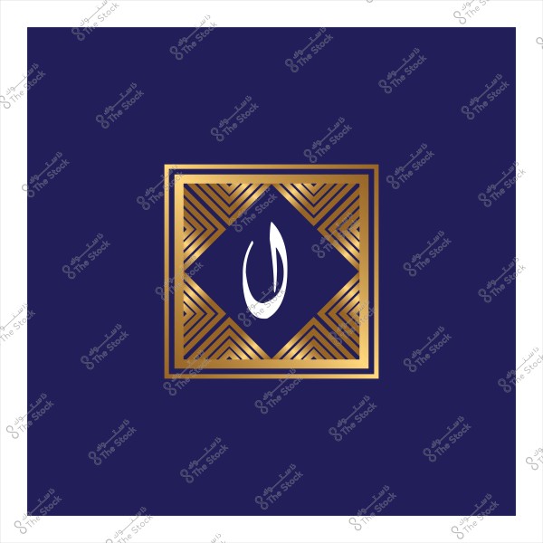 تصميم مربع باللون الأزرق الداكن مع زخرفة ذهبية وحرف عربي باللون الأبيض في الوسط