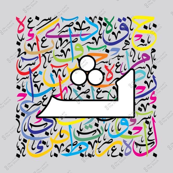 تصميم فني ملون يحتوي على حروف عربية مختلفة في الخلفية مع رمز كبير في المقدمة.