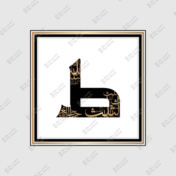 صورة لحرف الطاء باللغة العربية بتصميم زخرفي مميز. يتميز الحرف بالغلاف الخارجي الأسود مع نقشات ذهبية بأشكال كتابات عربية مزخرفة, محاطًا بإطار أبيض وأسود وبني.

-