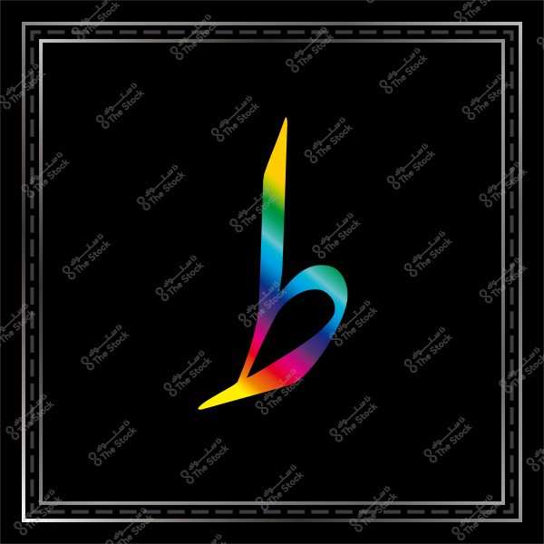 An image featuring the Arabic letter \"B\" styled in colorful calligraphy. The letter is centered on a black background with a simple border decoration.