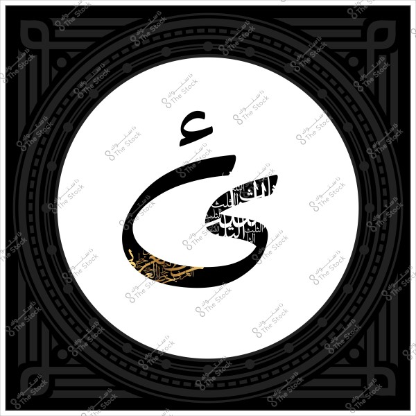 تصميم لحرف عربي مزخرف بداخله نصوص عربية زخرفية بألوان الأسود والذهبي.