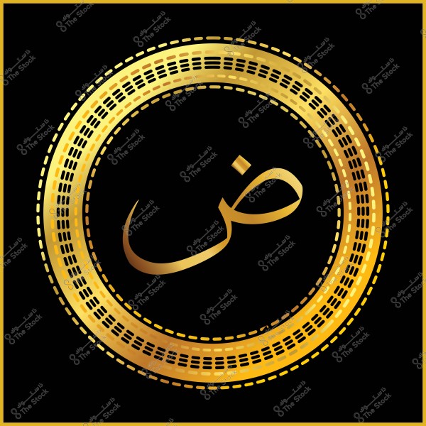 An image featuring the Arabic letter "Ḍād" in gold, surrounded by a circular gold design on a black background. The letter is centrally positioned and prominently displayed.

-