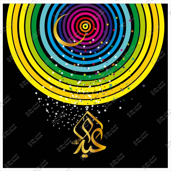 تصميم فني بألوان متداخلة على شكل دوائر متتابعة تتدرج من الألوان الداكنة إلى الفاتحة ويتوسطها هلال ونجوم, مع عبارة \"عيد مبارك\" بخط عربي ذهبي.