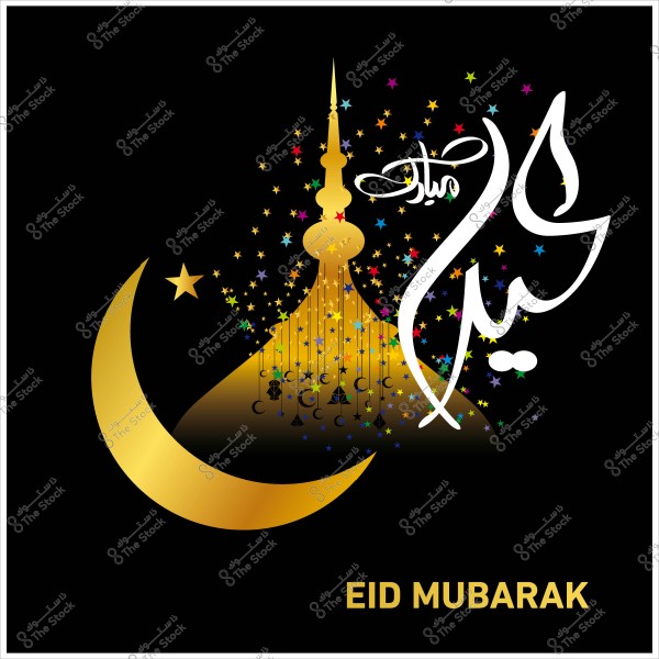 صورة تهنئة بعيد الفطر تحمل عبارة \"عيد مبارك\" باللغتين العربية والإنجليزية, مع هلال ذهبي ونجم وزخارف ملونة في الخلفية.