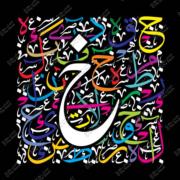 An image depicting an artistic design of Arabic calligraphy containing various Arabic letters and words in multiple colors, such as red, blue, yellow, and green. The letters are written in traditional Arabic script and are harmoniously centered over a black background.