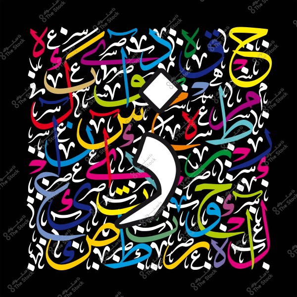 عمل فني بخط عربي ملون يظهر الحروف الأبجدية بشكل فني وتنسيق إبداعي.