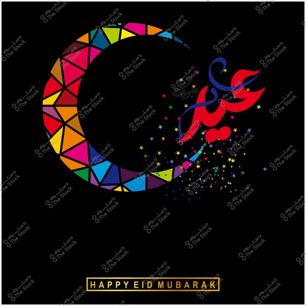 صورة لهلال ملون بالفسيفساء مع كلمة "عيد مبارك" بالألوان الزاهية, وخلفية سوداء.