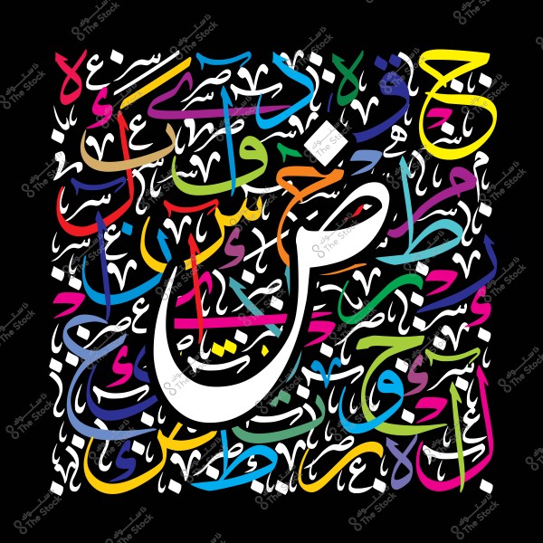 لوحة فنية تتضمن حروفًا عربية متشابكة بألوان متعددة على خلفية سوداء. يُبرز الحرف "ض" بشكل بارز في المنتصف بلون أبيض محاط بخطوط ملونة متنوعة مثل الأخضر والأصفر والأزرق والأحمر والوردي والأسود. التصميم مستوحى من فن الخط العربي.

-
