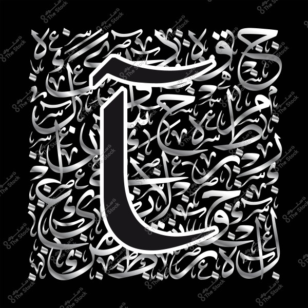 صورة تصميم فني لخط عربي, يحتوي على حروف متداخلة باللونين الأسود والرمادي مع حرف بارز في المنتصف.