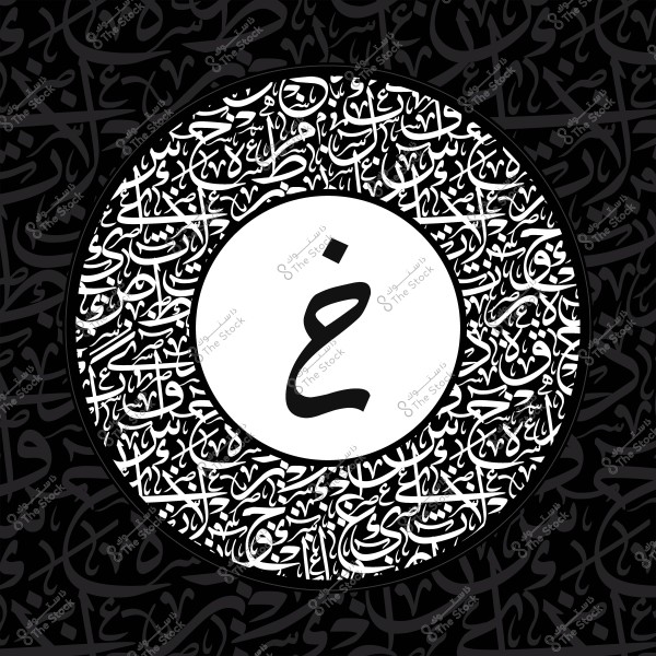 حرف خ عربي مزخرف داخل دائرة, محاط بنقوش خط عربي متداخلة.