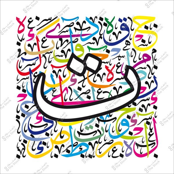 لوحة ملونة تعرض حرف الـ"تاء" في وسطها محاطًا بأحرف عربية بألوان متعددة.
