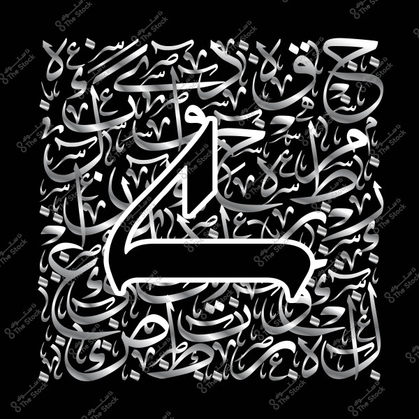 لوحة فنية بالخط العربي تضم حروف عربية متشابكة بخط ثلاثي الأبعاد بلون فضي على خلفية سوداء.