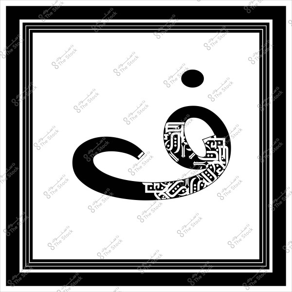 صورة فنية لكتابة حرف "ف" بالخط العربي. الحرف كبير وعريض ويحتوي على نقوش وزخارف دقيقة داخل الحرف, مع إطار أسود وأبيض يحيط بالصورة بالكامل. يظهر الحرف باللون الأسود على خلفية بيضاء مما يبرز تفاصيل التصميم.

-