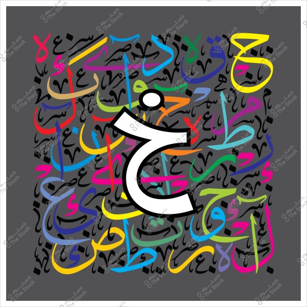 صورة تحتوي على تصميم فني يحتوي على الحروف العربية بطريقة زخرفية, حيث يظهر حرف "خ" كبير باللون الأبيض في المنتصف. الخلفية مليئة بالحروف العربية الأخرى بألوان متعددة وزاهية متداخلة مع بعضها البعض.

-