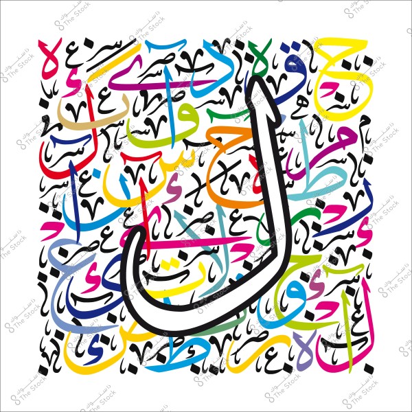 لوحة فنية تحتوي على حروف عربية متعددة الألوان متداخلة.