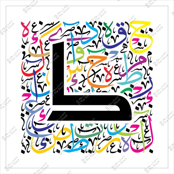 فن خط عربي يظهر الحرف "ط" باللون الأسود ومزيج من الحروف العربية الملونة في الخلفية.