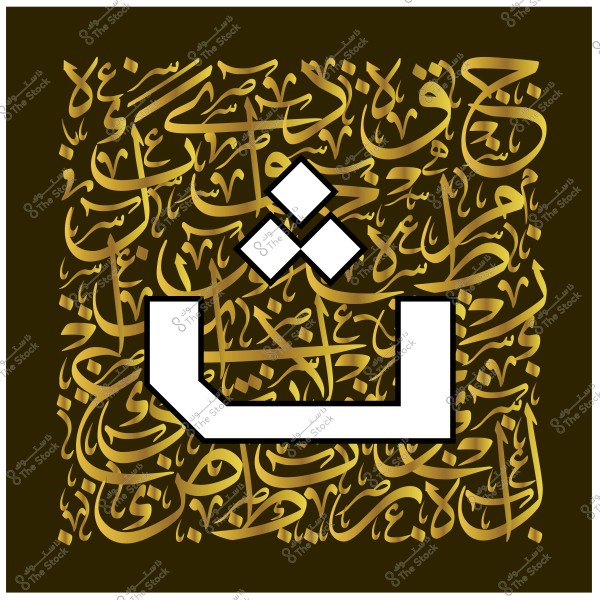 صورة لنمط فن الخط الإسلامي تظهر الحرف "ش" باللون الأبيض مع ثلاث نقاط مائلة أعلى الحرف. الخلفية تحتوي على كتابة بالخط العربي مزخرفة باللون الذهبي على خلفية بنية داكنة.

-