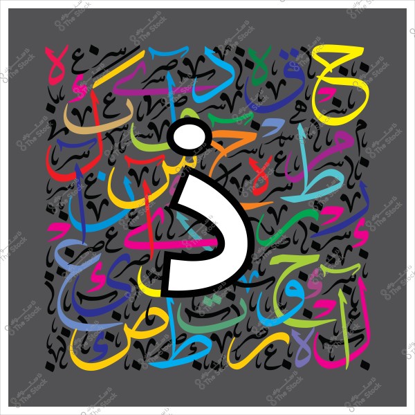 لوحة فنية تحتوي على الحرف العربي "ذ" باللون الأبيض في وسط الصورة, محاط بخط عربي مزخرف بألوان متعددة تشمل الأحمر, الأزرق, الأصفر, الأخضر, والوردي. الخلفية رمادية داكنة ما يبرز التصميم الملون.

-