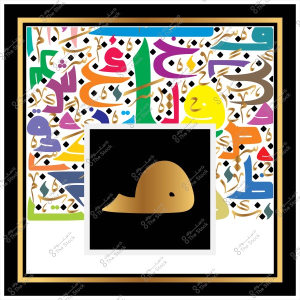 An artistic frame featuring a golden arc symbol on a black background in the center. Surrounding it is a pattern of Arabic letters in various colors such as green, blue, yellow, and purple, with golden details adding a decorative touch. The scattered letters enhance the artistic feel of the piece.

-