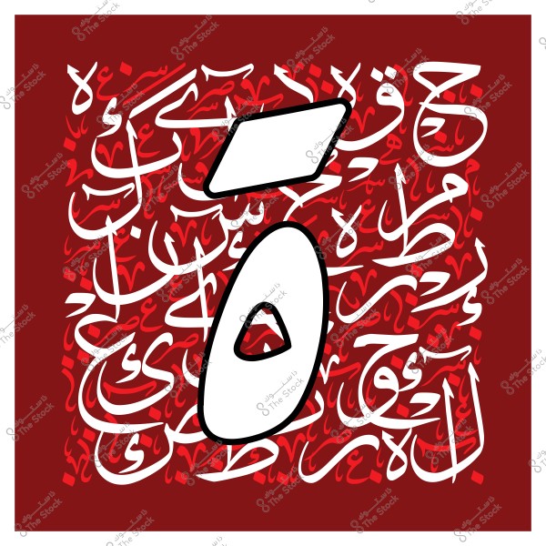 Artistic Arabic calligraphy in red and white with a large central white Arabic letter.
