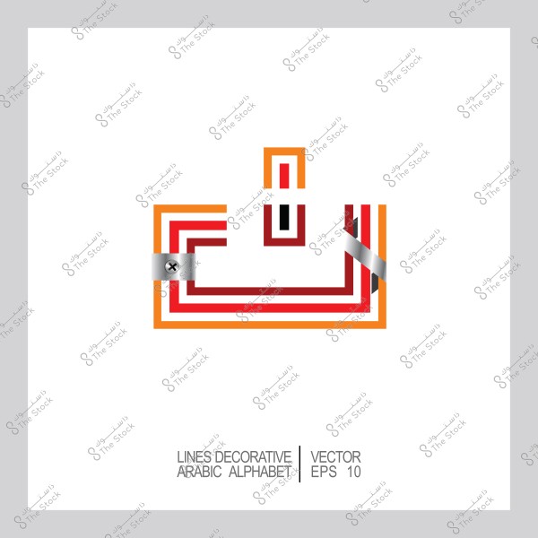 Graphic design of a letter from the Arabic alphabet depicted in decorative lines with orange and red colors, including a silver accent, displayed on a white background. Text at the bottom indicates the design is for decorative lines of the Arabic alphabet.