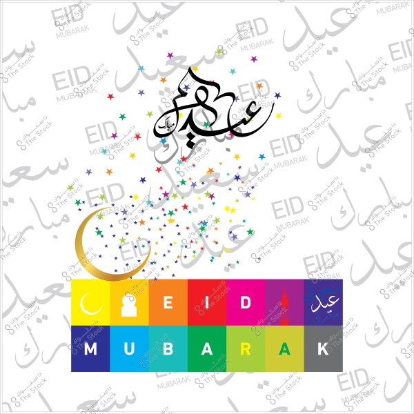 Eid Mubarak design featuring the phrase "Eidukum Mubarak" in decorative Arabic script, with a crescent, vibrant colors, and scattered stars.