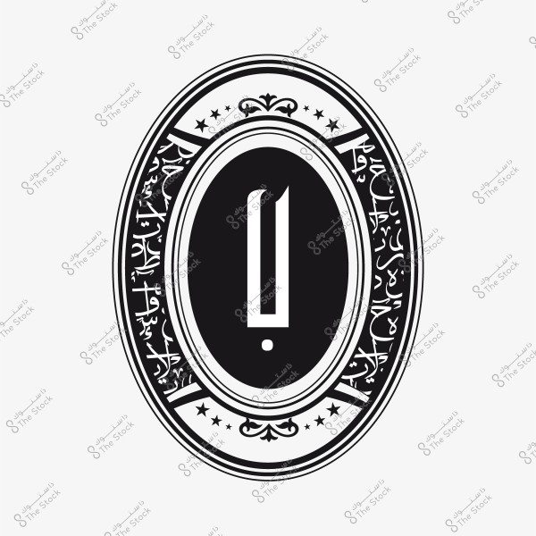 تصميم دائري زخرفي يتوسطه حرف الألف مزخرف بشكل عمودي, مُحاط بكتابة عربية مزخرفة.