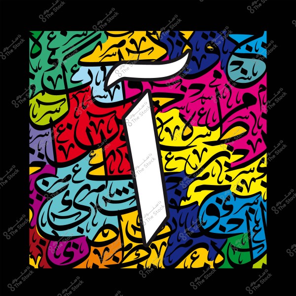 The letter "A" in Arabic calligraphy with colorful, patterned background.
