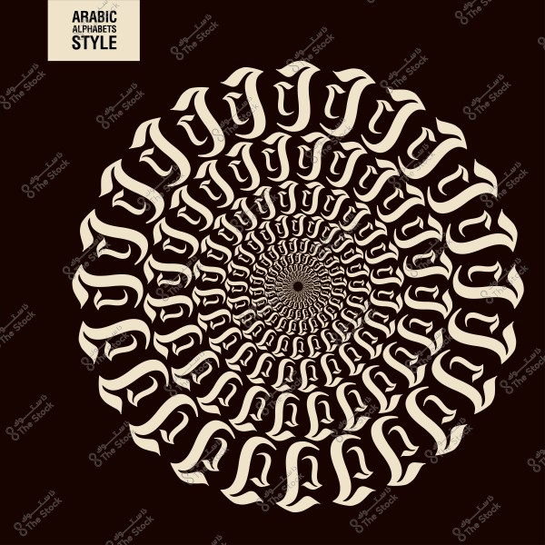 Circular design with Arabic calligraphy in a decorative style on a dark background.