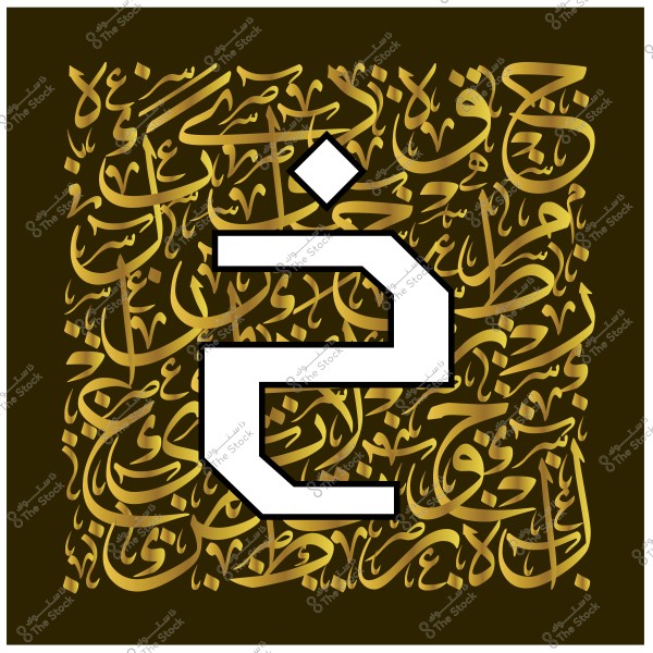 صورة فنية تحتوي على حرف "خ" كبير باللون الأبيض في منتصف الخلفية ذات اللون البني, محاط بنقوش وأحرف عربية مكتوبة بخط ذهبي على كامل الخلفية.

-