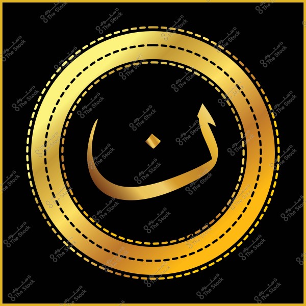 شعار أو رسم باللون الذهبي لحرف "ن" باللغة العربية, محاط بدائرة ذهبية مزدوجة تظهر على خلفية سوداء, مما يضيف لمسة فاخرة وحديثة للصورة.

-