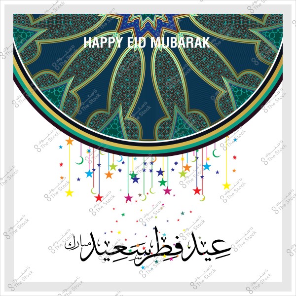 تصميم تهنئة بزخرفة جميلة ونص "عيد فطر سعيد" بالعربية و"Happy Eid Mubarak" بالإنجليزية, مع نجوم وهلال ملونين.