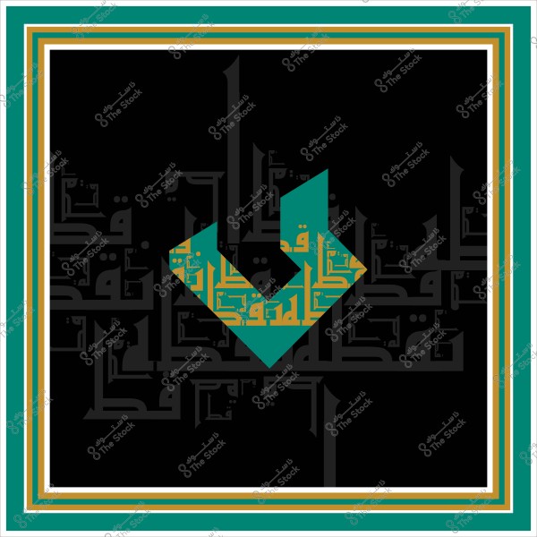تصميم فني بأسلوب الخط العربي يضم شكلاً هندسياً مركباً داخل إطار مكون من ألوان الأخضر والذهبي والأسود. الشكل الهندسي يحتوي على كلمات عربية باللون الأصفر. الخلفية مغطاة بنمط من الخطوط العربية السوداء.
                            
-