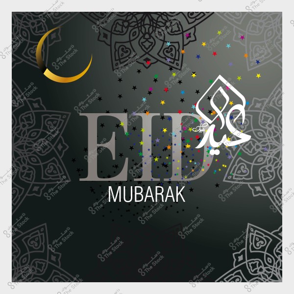 تصميم تهنئة عيد مبارك بخلفية مزخرفة وهلال ذهبي ونجوم ملونة.